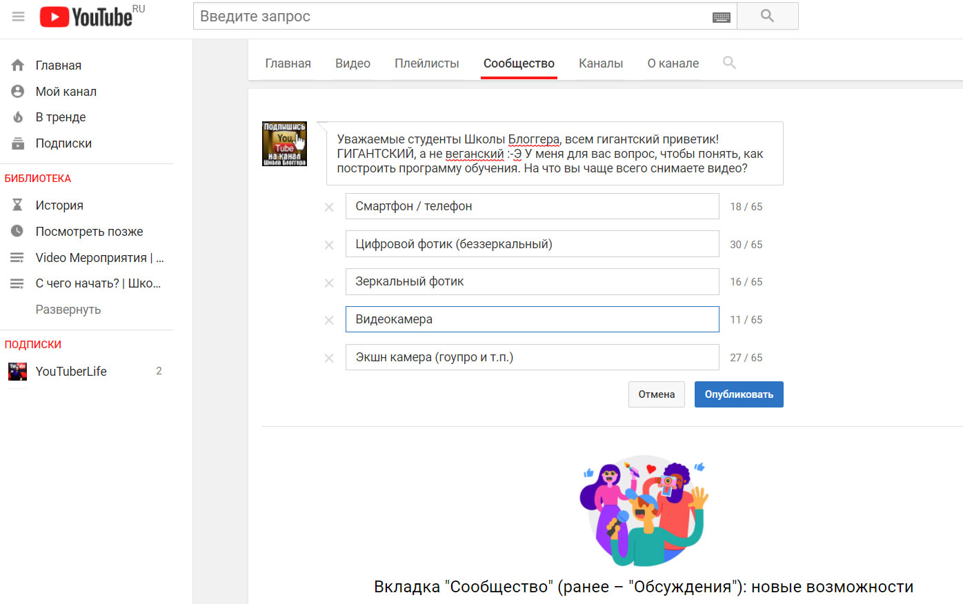 Создать новое видео. Вкладка сообщество. Вкладка сообщество на ютуб. Сообщество youtube. Где вкладка сообщество в ютубе.